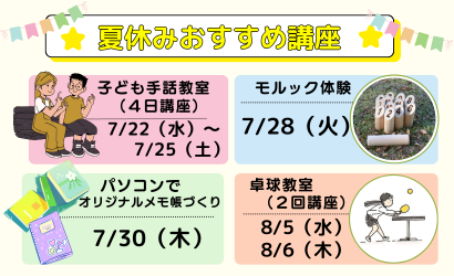 おすすめ講座