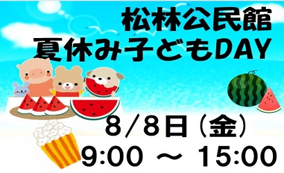 子どもDAY