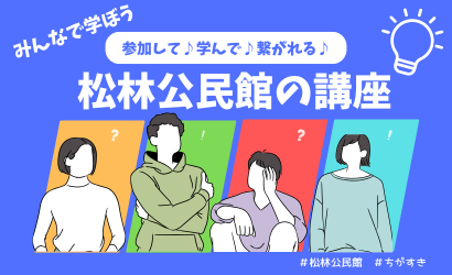 講座情報