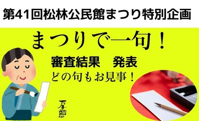 松林公民館まつり