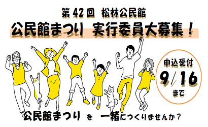 公民館まつり