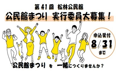 第41回　松林公民館まつり（松林公民館）