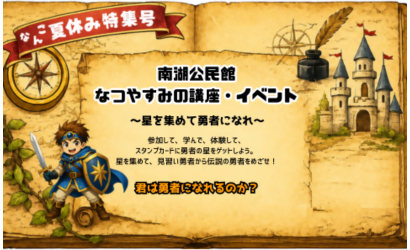 なつやすみこどもワークルーム