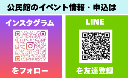 インスタグラムとLINEの二次元コード