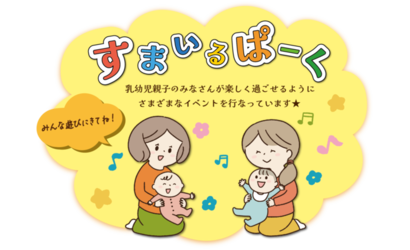すまいるぱーく