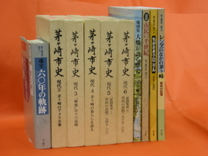 茅ヶ崎市史現代第1巻から第10巻まで