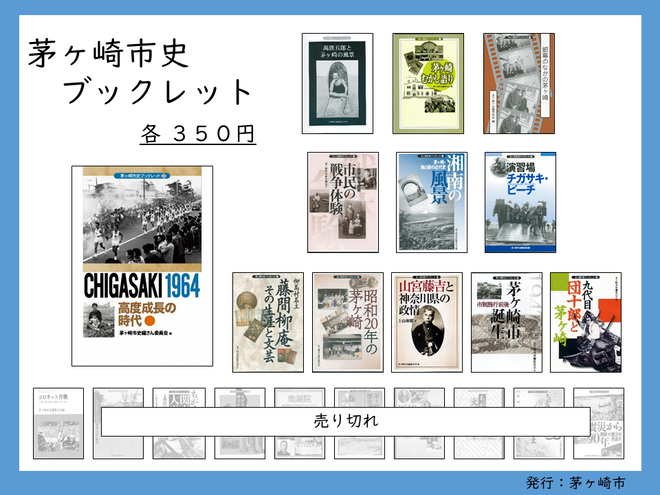 市史ブックレット表紙一覧