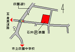 石井政農園