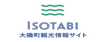 大磯町観光ホームページ「isotabi」ロゴ