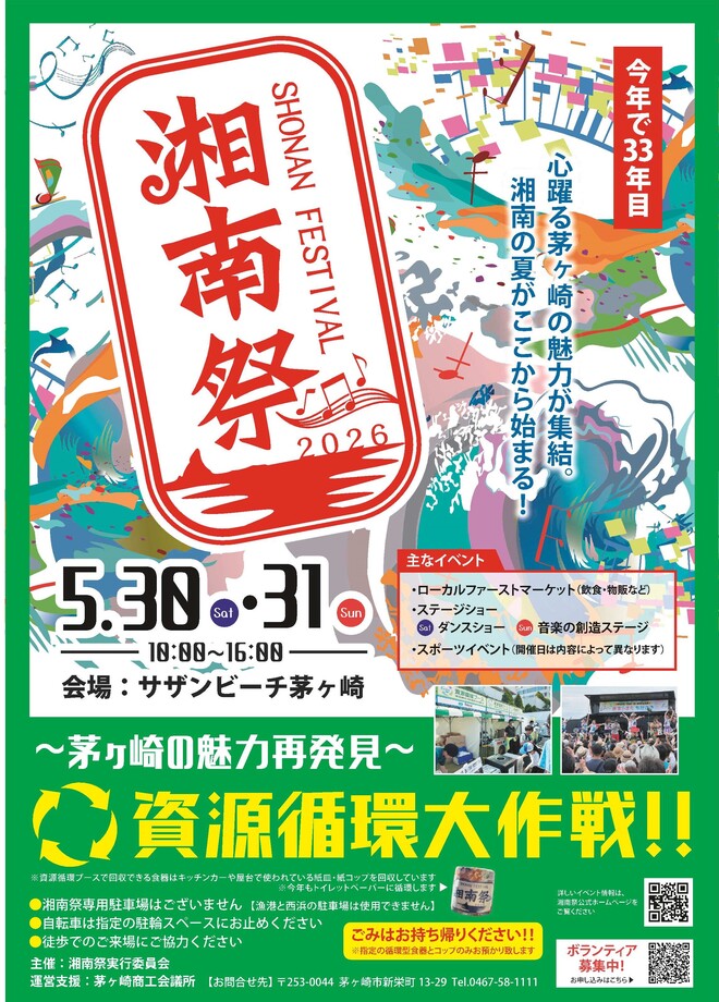 湘南祭チラシ画像