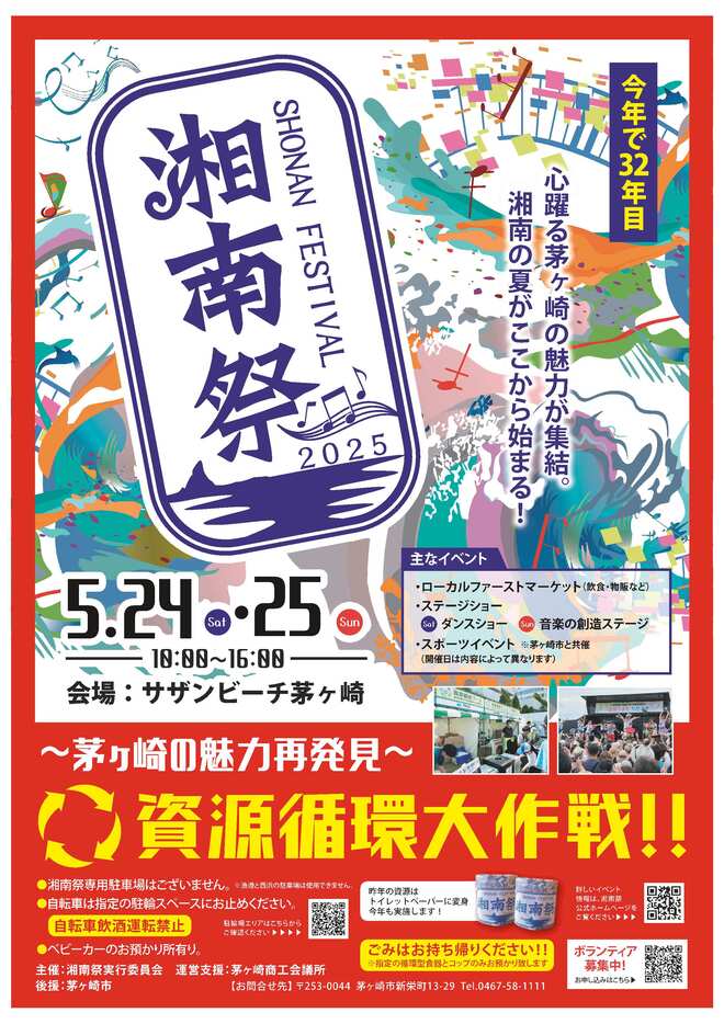 湘南祭チラシ画像
