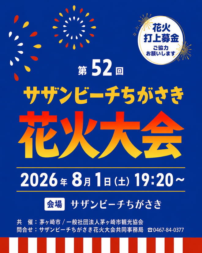 花火大会