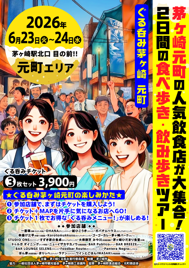 ぐる吞み茅ヶ崎元町ちらし表面