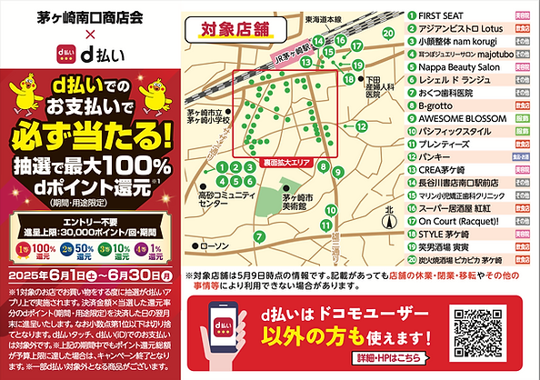 d払い×茅ヶ崎南口商店会1
