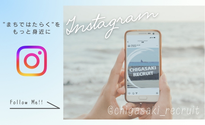 職員採用情報をinstagramで発信しています（外部リンク）