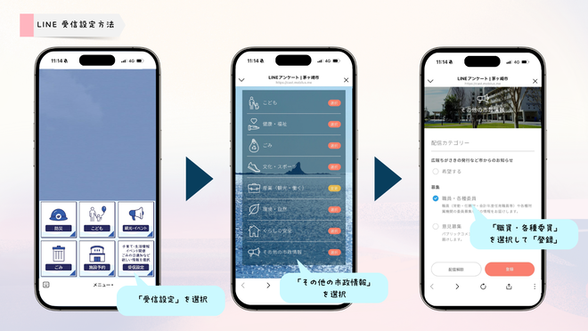 採用試験情報を受信するための設定方法