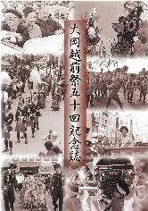 大岡越前祭五十回記念誌の表紙