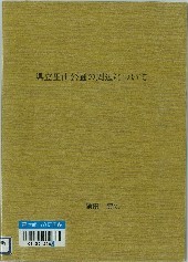 県立里山公園の周辺についての表紙