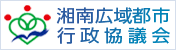 行政協議会バナー