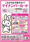 （ポスター）くらしを便利に！マイナンバーカード！