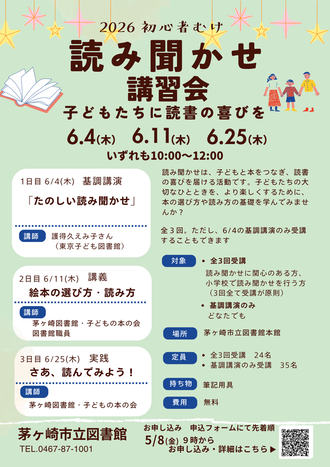 読み聞かせ講習会チラシ