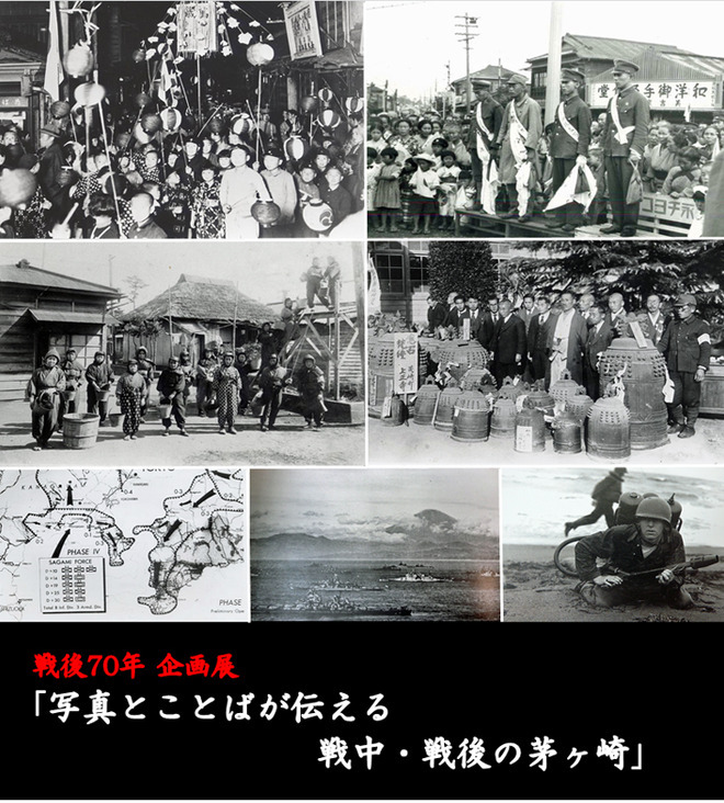 戦後70年　企画展