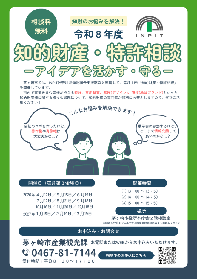 知的財産・特許相談チラシ