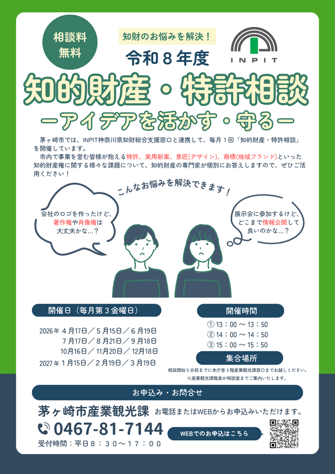 令和8年度知的財産・特許相談チラシ