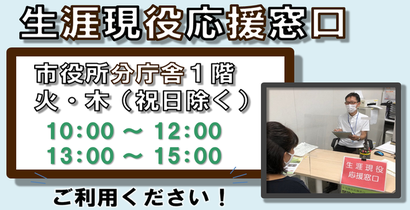 生涯現役応援窓口は分庁舎1階展示室に移転しました。