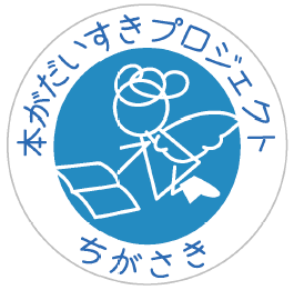 本がだいすきプロジェクトのロゴマーク