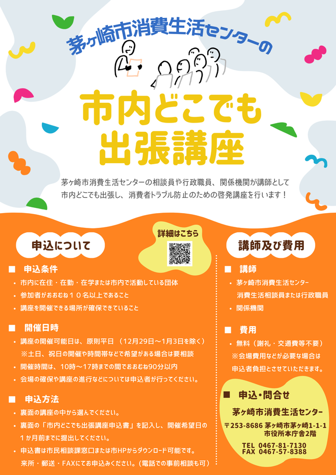 市内どこでも出張講座チラシ