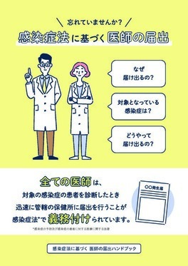 感染症法に基づく医師の届出ハンドブック
