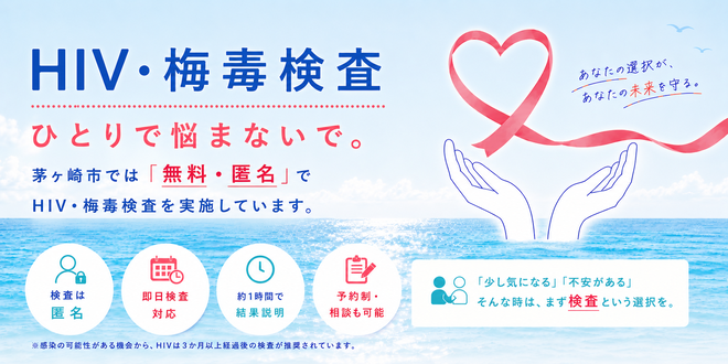 HIV検査