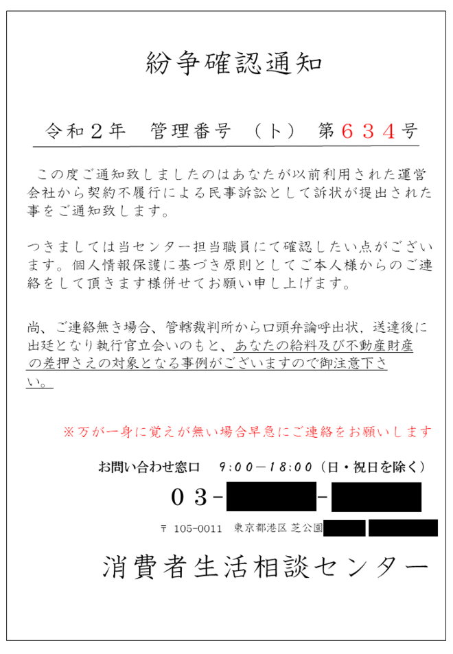 紛争確認通知 などのハガキにご注意ください 茅ヶ崎市