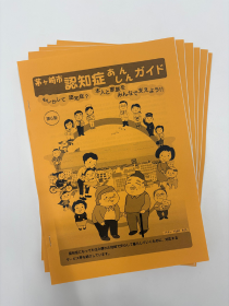 認知症あんしんガイド