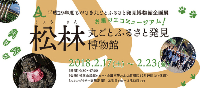 松林丸ごとふるさと発見博物館イメージ画像