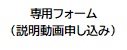 申込フォーム