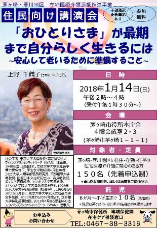 平成29年度住民向け講演会 チラシ