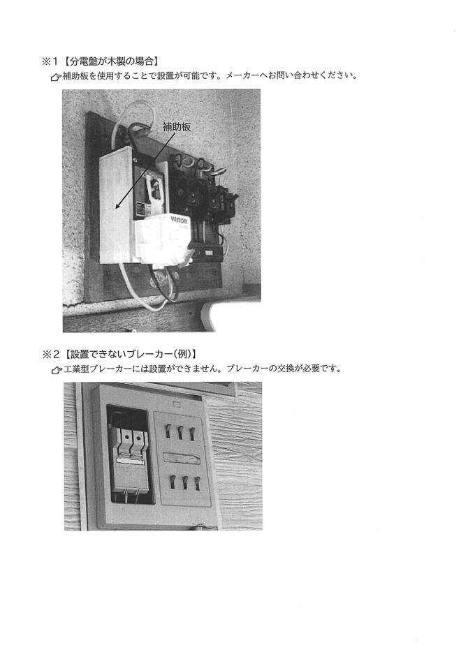 簡易型感震ブレーカー設置可否判断シート兼確認書（裏面）