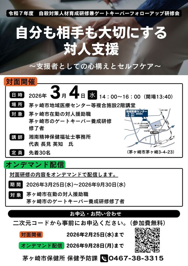 ゲートキーパーフォローアップ研修チラシ