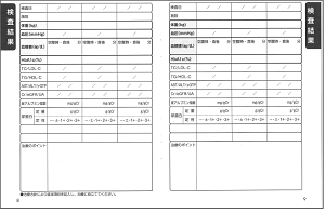 糖尿病連携手帳検査結果欄