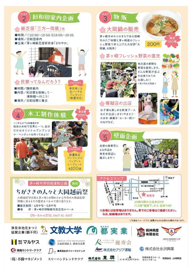 令和8年度浄見寺地元まつりチラシ(裏)