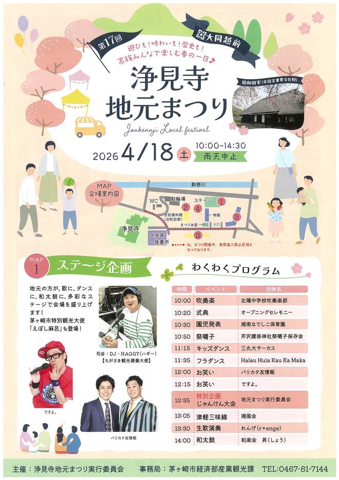 令和8年度浄見寺地元まつりチラシ(表)