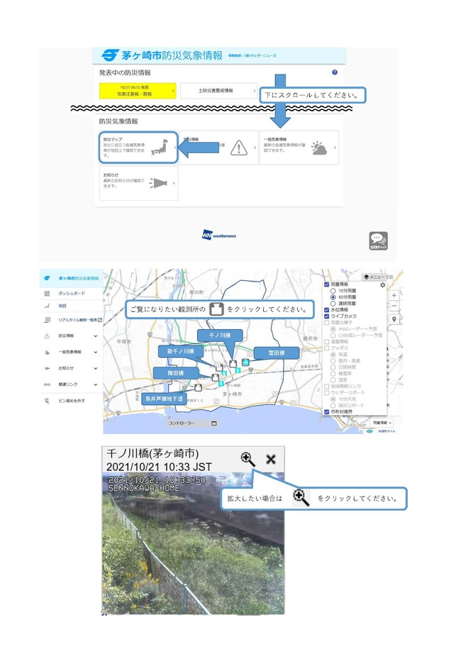 変更後のライブカメラの閲覧方法