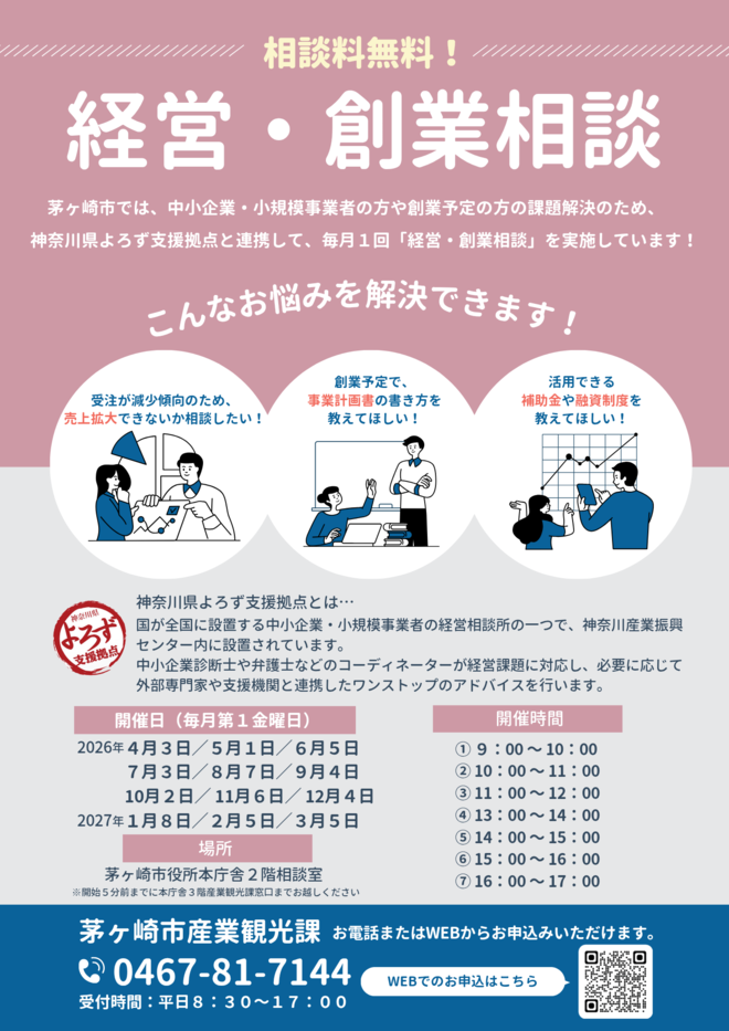 経営・創業相談チラシ