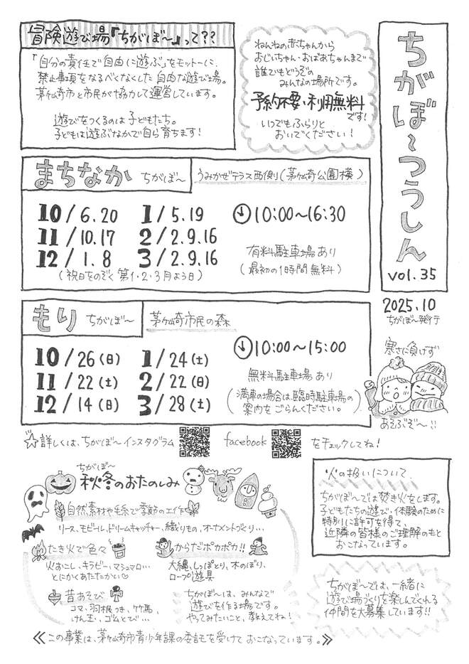 ちがぼ～通信35号