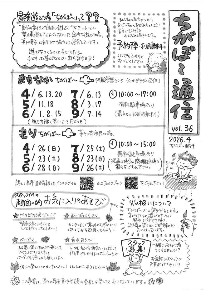 ちがぼ~通信35号