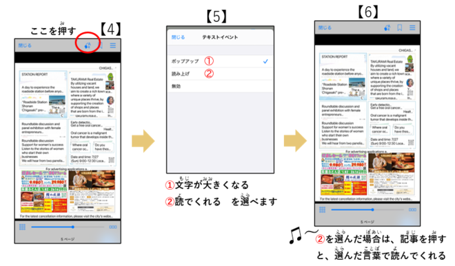 (写真)ことばをえらんで、「ポップアップで文字を大きく」または「よんでくれる」きのうは上のボタンできりかえ