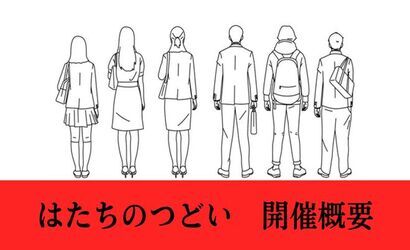 はたちのつどいの開催概要が決まりました！