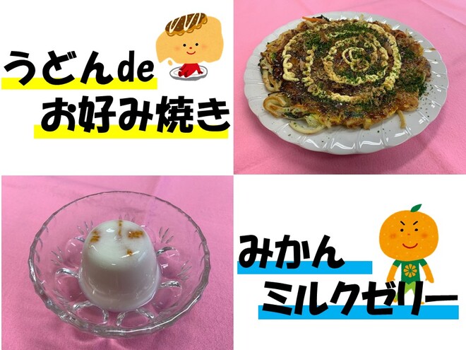 うどんdeお好み焼きとみかんミルクゼリー